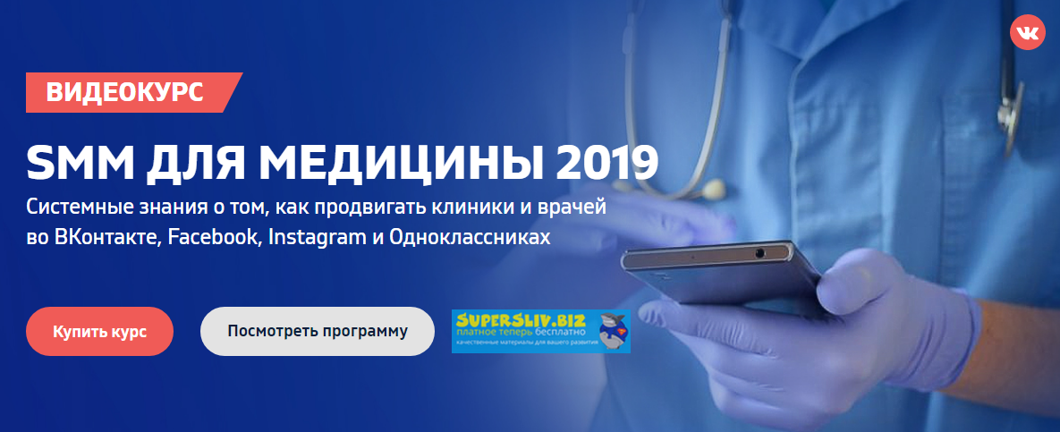 [smmned] SMM для медицины (2019)_0.png